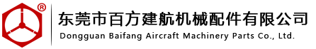 東莞市百方建航機械配件有限公司